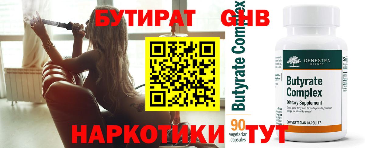 Бутират BDO  Вход с VPN  БУТИРАТ  Сергиев Посад 
