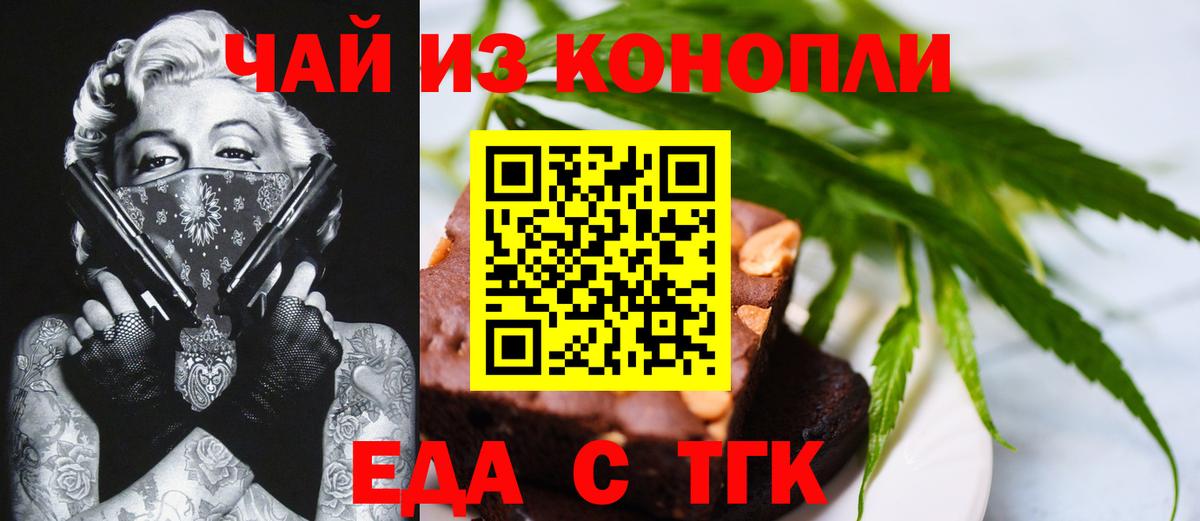 Еда ТГК конопля Сергиев Посад