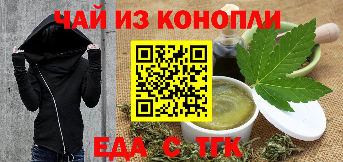 Сергиев Посад  Еда ТГК конопля  Вход с VPN 