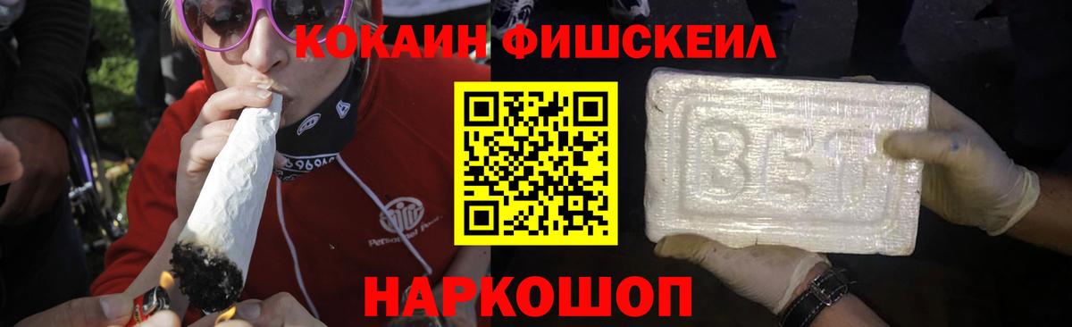 КОКАИН Fish Scale Сергиев Посад