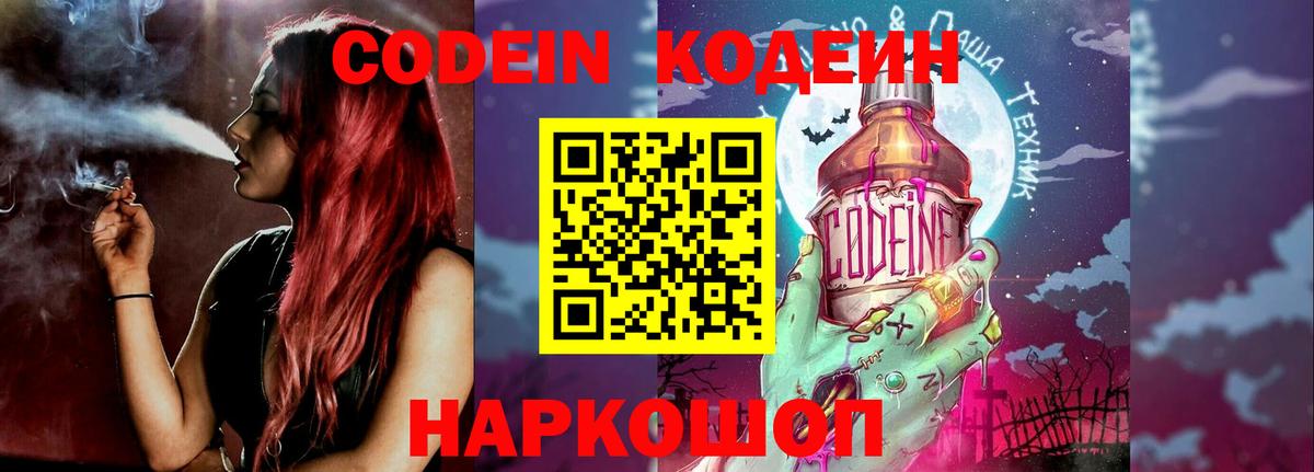 Кодеиновый сироп Lean напиток Lean (лин)  Вход с VPN  Codein Purple Drank  Сергиев Посад 