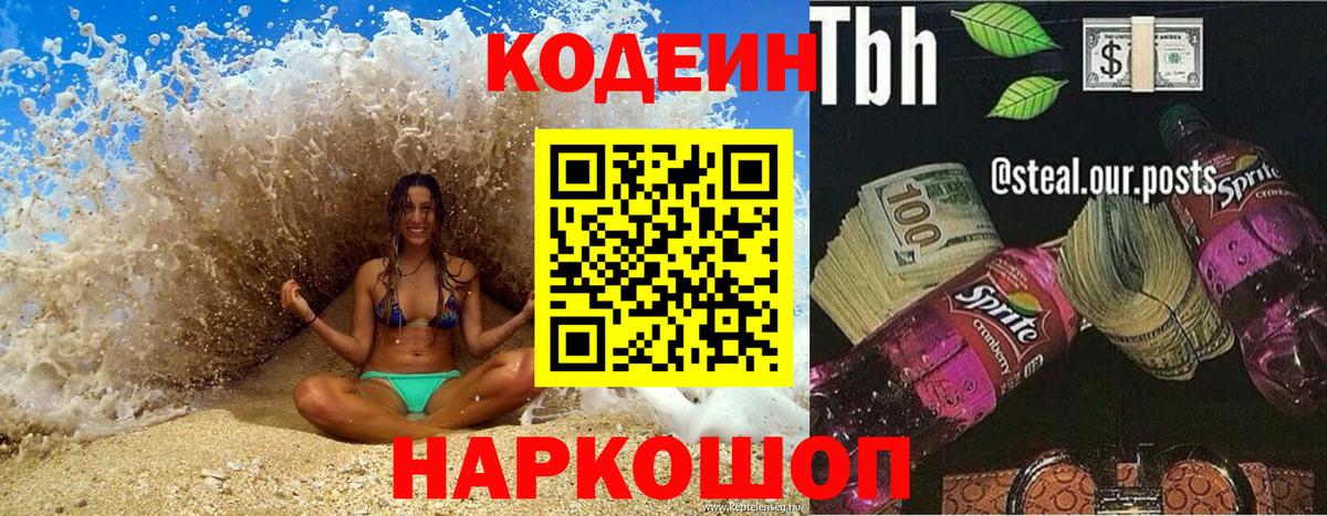 Кодеиновый сироп Lean напиток Lean (лин) Сергиев Посад