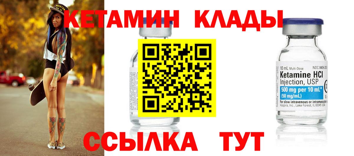 Кетамин VHQ Сергиев Посад