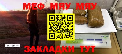 мяу мяу кристалл Севастополь