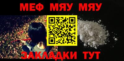 мяу мяу кристалл Севастополь