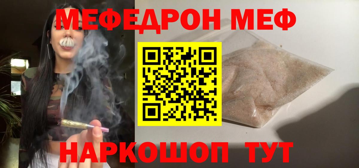 МЕФ  Вход с VPN  Меф кристаллы  Сергиев Посад  МЯУ-МЯУ мука 